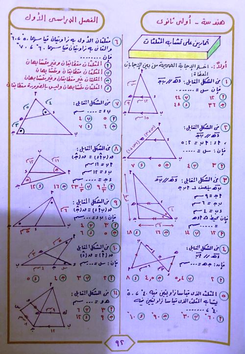 مدرس دوت كوم مذكرة فى حساب المثلثات الصف الاول الثانوى الترم الاول أ/ محمود حرة 