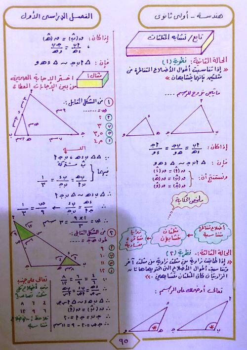 مدرس اول مذكرة فى حساب المثلثات الصف الاول الثانوى الترم الاول أ/ محمود حرة 