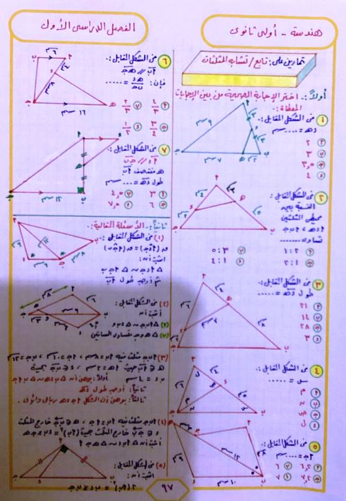 مدرس دوت كوم مذكرة فى حساب المثلثات الصف الاول الثانوى الترم الاول أ/ محمود حرة 