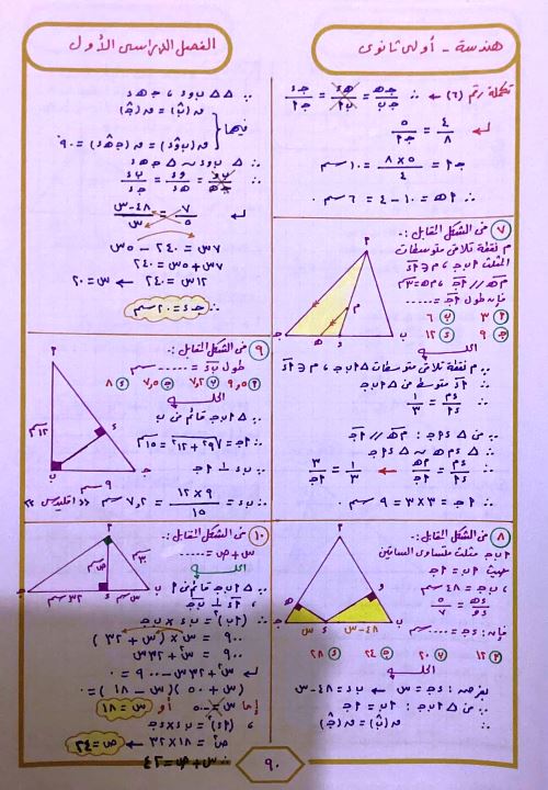 مدرس دوت كوم مذكرة فى حساب المثلثات الصف الاول الثانوى الترم الاول أ/ محمود حرة 