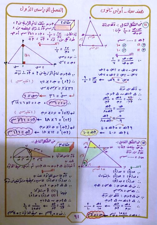 مدرس دوت كوم مذكرة فى حساب المثلثات الصف الاول الثانوى الترم الاول أ/ محمود حرة 