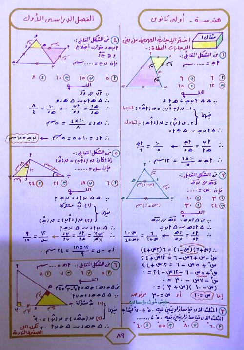 مدرس دوت كوم مذكرة فى حساب المثلثات الصف الاول الثانوى الترم الاول أ/ محمود حرة 