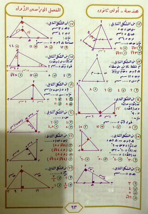 مدرس دوت كوم مذكرة فى حساب المثلثات الصف الاول الثانوى الترم الاول أ/ محمود حرة 