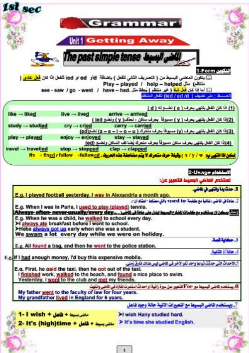 مدرس دوت كوم مذكرة جرامر فى اللغة الانجليزية للصف الأول الثانوي الترم الاول 