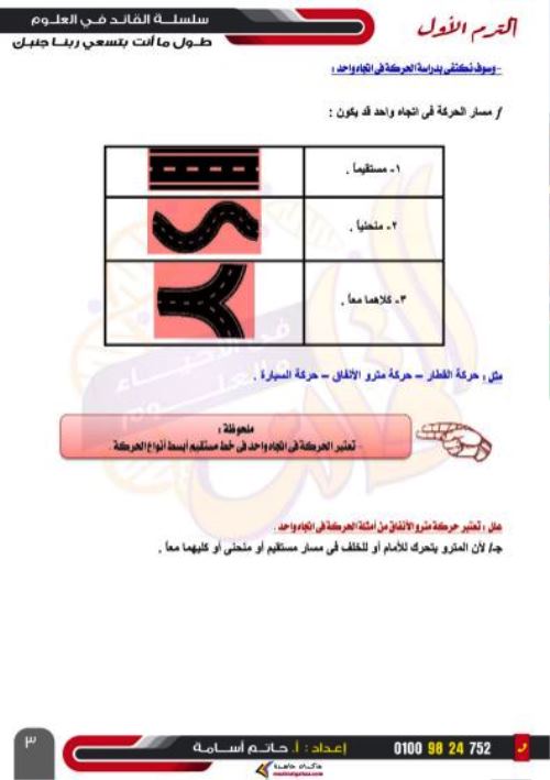 مدرس اول مذكرة فى مادة العلوم الصف الثالث الاعدادى الترم الاول أ/حاتم اسامه 