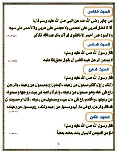 مدرس دوت كوم مذكرة فى مادة التربية الدينية الاسلامية الصف الثالث الاعدادى الترم الاول أ/ احمد فرج 