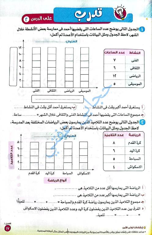 مدرس دوت كوم مذكره في الرياضيات الصف الثالث الابتدائي الترم الاول 