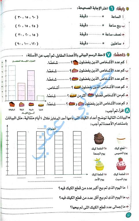 مدرس دوت كوم مذكره في الرياضيات الصف الثالث الابتدائي الترم الاول 