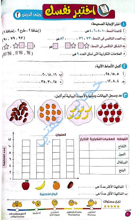 مدرس دوت كوم مذكره في الرياضيات الصف الثالث الابتدائي الترم الاول 