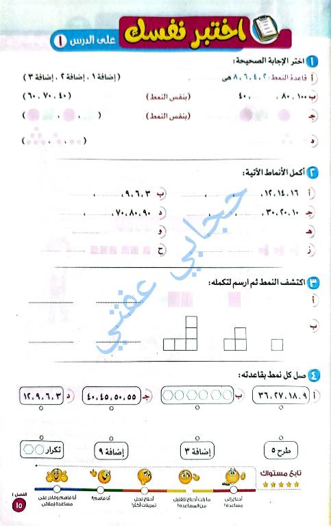 مدرس دوت كوم مذكره في الرياضيات الصف الثالث الابتدائي الترم الاول 