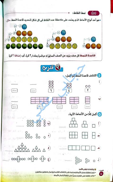 مدرس دوت كوم مذكره في الرياضيات الصف الثالث الابتدائي الترم الاول 