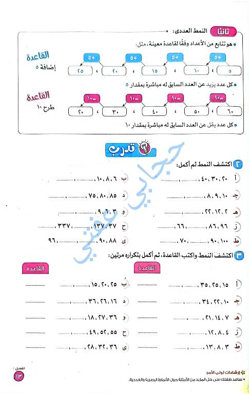 مدرس دوت كوم مذكره في الرياضيات الصف الثالث الابتدائي الترم الاول 