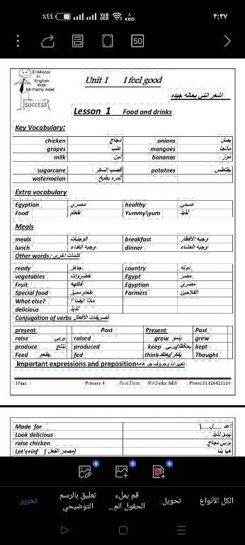 مدرس دوت كوم مذكره في اللغه  الانجليزيه الصف الاول الاعدادي الترم الاول 