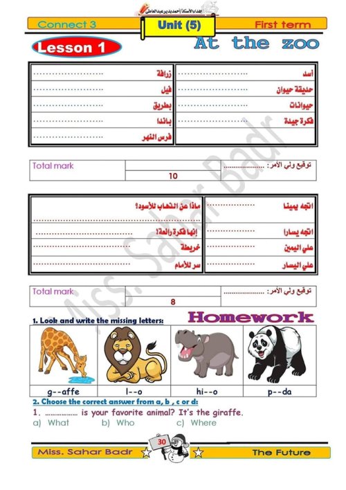 مدرس دوت كوم مذكره في اللغه الانجليزيه الصف الثالث الابتدائي الترم الاول م/ سحر بدر