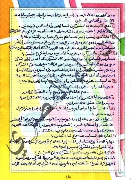 مدرس دوت كوم ملخص منهج التربية الدينية الإسلامية الصف الثاني الاعدادي الترم الاول أ/ دعاء المصري