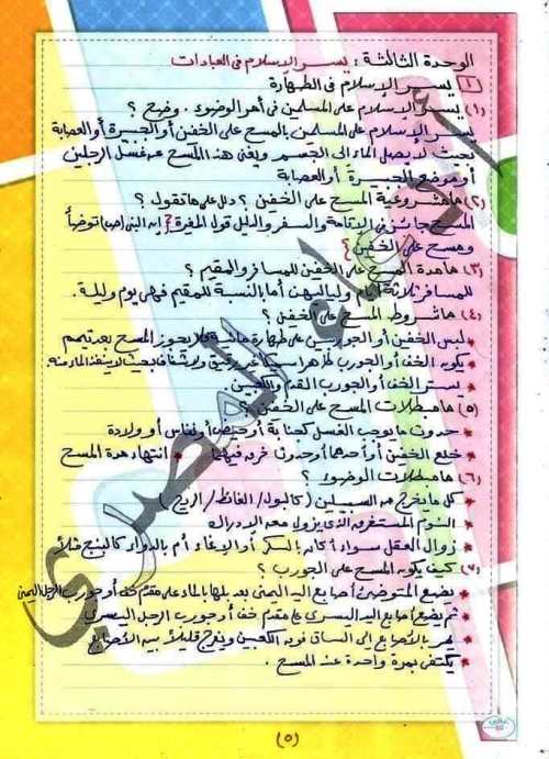 مدرس دوت كوم ملخص منهج التربية الدينية الإسلامية الصف الثاني الاعدادي الترم الاول أ/ دعاء المصري