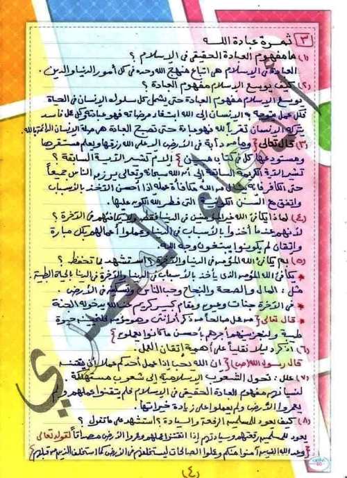 مدرس دوت كوم ملخص منهج التربية الدينية الإسلامية الصف الثاني الاعدادي الترم الاول أ/ دعاء المصري