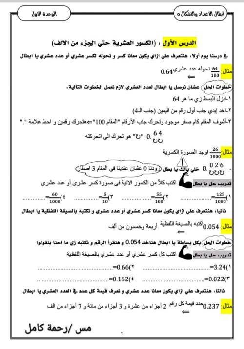 مدرس دوت كوم مذكره رياضيات الصف الخامس الابتدائي ترم أول  أ/ رحمة كامل 