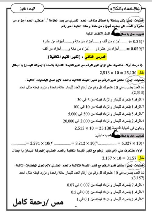 مدرس دوت كوم مذكره رياضيات الصف الخامس الابتدائي ترم أول  أ/ رحمة كامل 