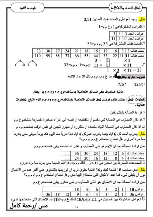 مدرس دوت كوم مذكره رياضيات الصف الخامس الابتدائي ترم أول  أ/ رحمة كامل 