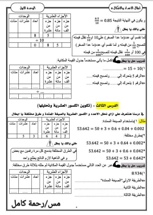 مدرس دوت كوم مذكره رياضيات الصف الخامس الابتدائي ترم أول  أ/ رحمة كامل 