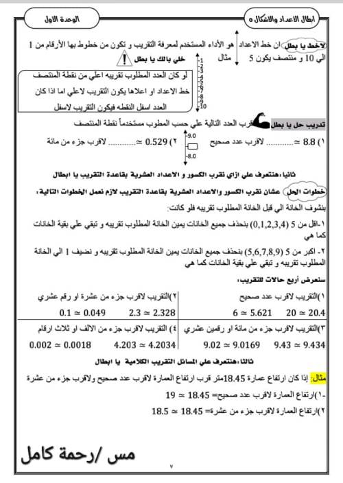 مدرس دوت كوم مذكره رياضيات الصف الخامس الابتدائي ترم أول  أ/ رحمة كامل 