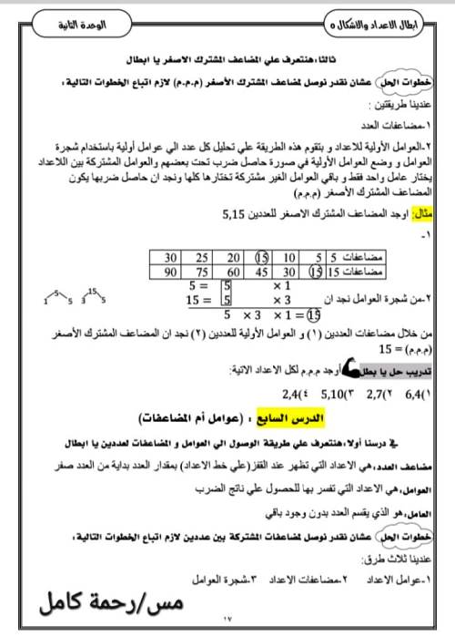 مدرس دوت كوم مذكره رياضيات الصف الخامس الابتدائي ترم أول  أ/ رحمة كامل 