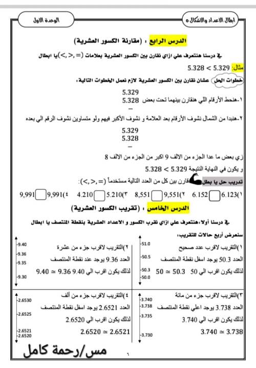 مدرس دوت كوم مذكره رياضيات الصف الخامس الابتدائي ترم أول  أ/ رحمة كامل 