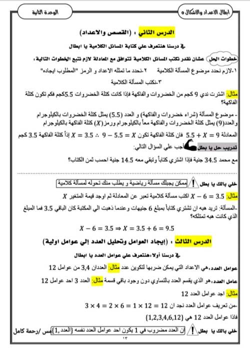 مدرس دوت كوم مذكره رياضيات الصف الخامس الابتدائي ترم أول  أ/ رحمة كامل 