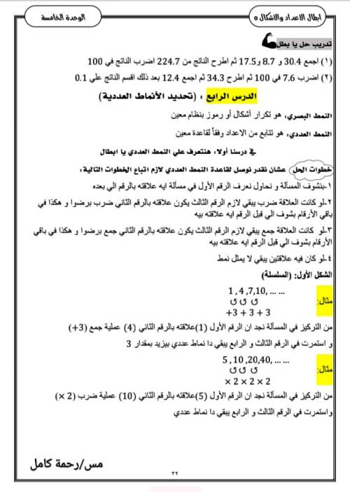 مدرس دوت كوم مذكره رياضيات الصف الخامس الابتدائي ترم أول  أ/ رحمة كامل 