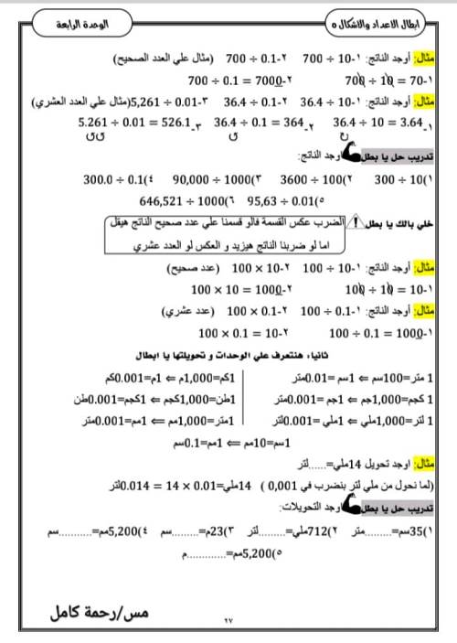 مدرس دوت كوم مذكره رياضيات الصف الخامس الابتدائي ترم أول  أ/ رحمة كامل 