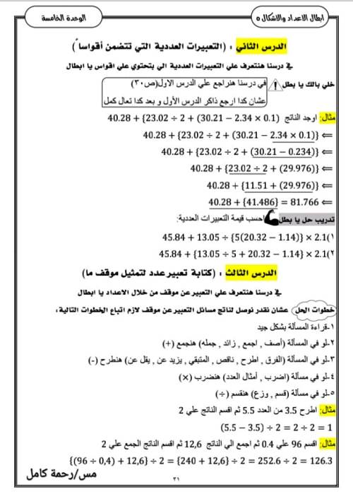 مدرس دوت كوم مذكره رياضيات الصف الخامس الابتدائي ترم أول  أ/ رحمة كامل 