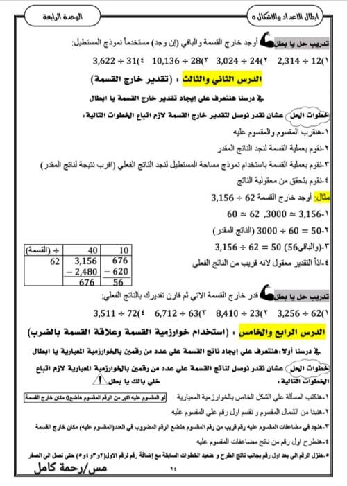 مدرس دوت كوم مذكره رياضيات الصف الخامس الابتدائي ترم أول  أ/ رحمة كامل 