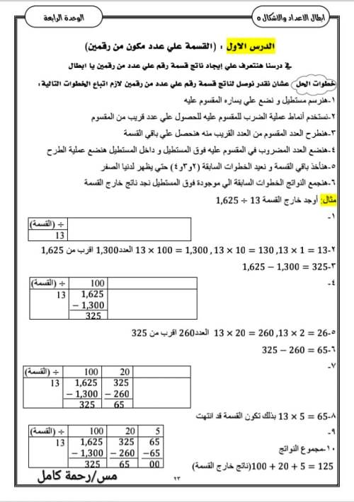 مدرس دوت كوم مذكره رياضيات الصف الخامس الابتدائي ترم أول  أ/ رحمة كامل 