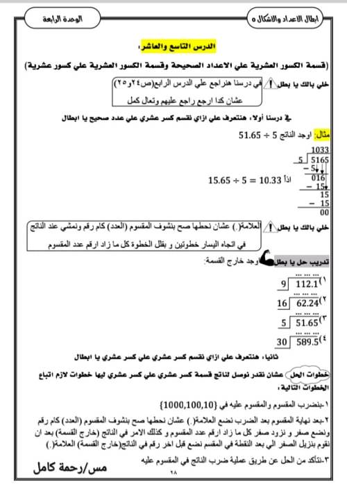 مدرس دوت كوم مذكره رياضيات الصف الخامس الابتدائي ترم أول  أ/ رحمة كامل 