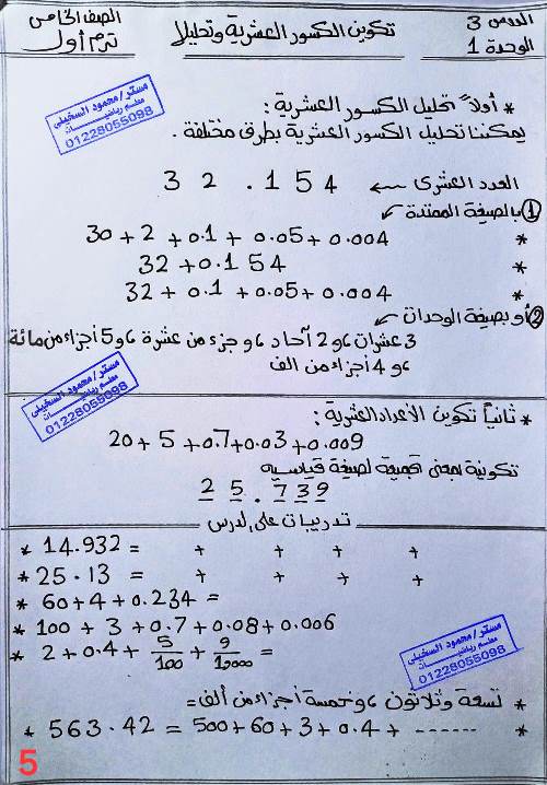 مدرس دوت كوم مذكرة فى الرياضيات الصف الخامس الابتدائى الترم الاول أ/ محمود السخيلى 