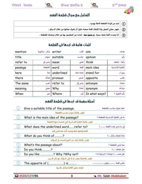 مدرس دوت كوم مذكره في اللغه الانجليزيه الصف الثاني الاعدادي الترم الاول أ/ صلاح عبد السلام