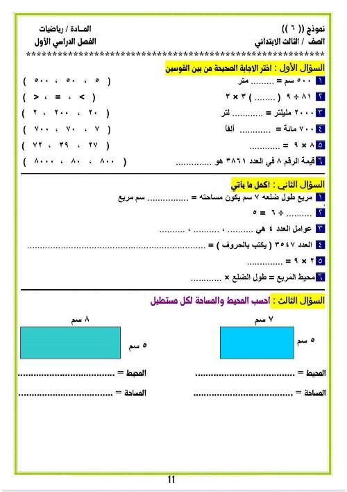 مدرس دوت كوم مراجعه في الرياضيات الصف الثالث الإبتدائي الترم الأول 