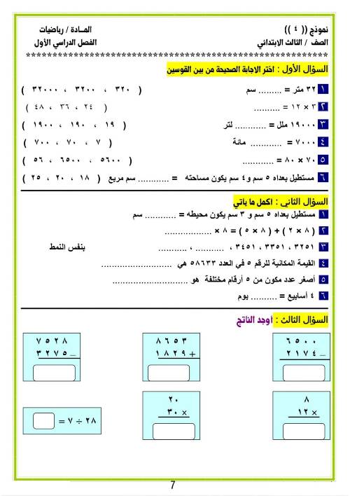 مدرس دوت كوم مراجعه في الرياضيات الصف الثالث الإبتدائي الترم الأول 