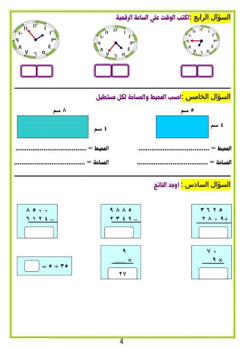 مدرس دوت كوم مراجعه في الرياضيات الصف الثالث الإبتدائي الترم الأول 