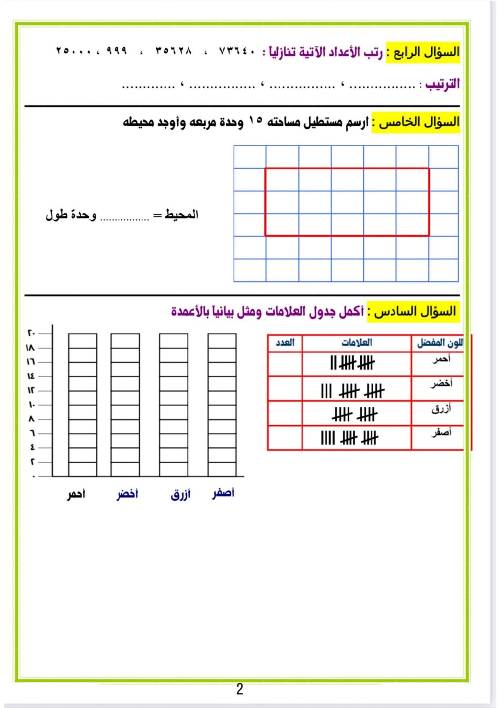 مدرس دوت كوم مراجعه في الرياضيات الصف الثالث الإبتدائي الترم الأول 