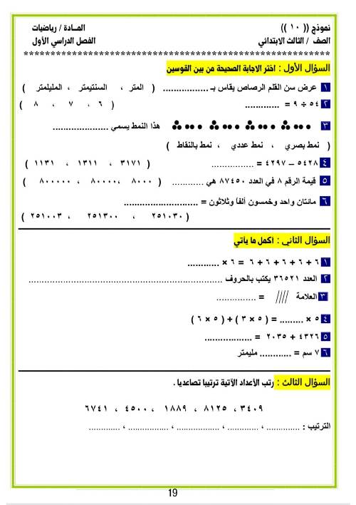 مدرس دوت كوم مراجعه في الرياضيات الصف الثالث الإبتدائي الترم الأول 