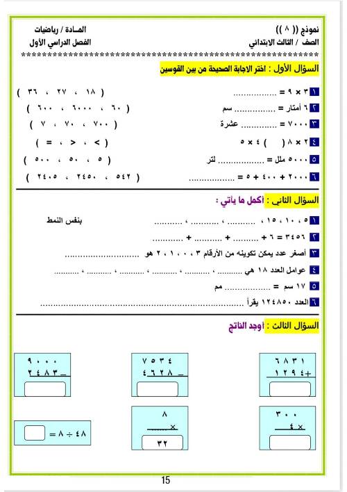 مدرس دوت كوم مراجعه في الرياضيات الصف الثالث الإبتدائي الترم الأول 