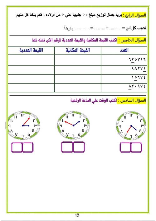 مدرس دوت كوم مراجعه في الرياضيات الصف الثالث الإبتدائي الترم الأول 