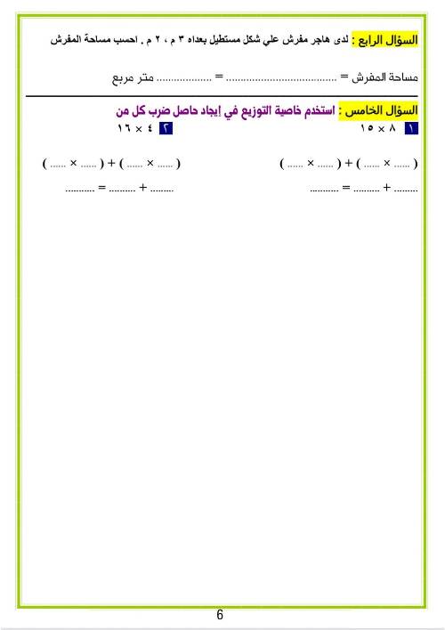 مدرس دوت كوم مراجعه في الرياضيات الصف الثالث الإبتدائي الترم الأول 