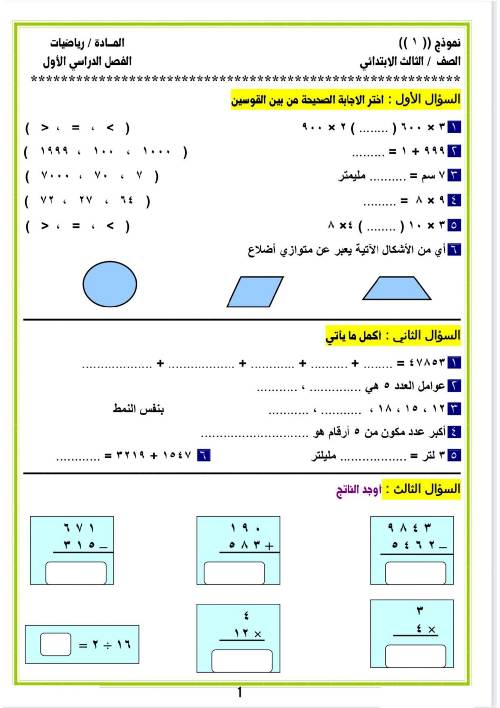 مدرس دوت كوم مراجعه في الرياضيات الصف الثالث الإبتدائي الترم الأول 