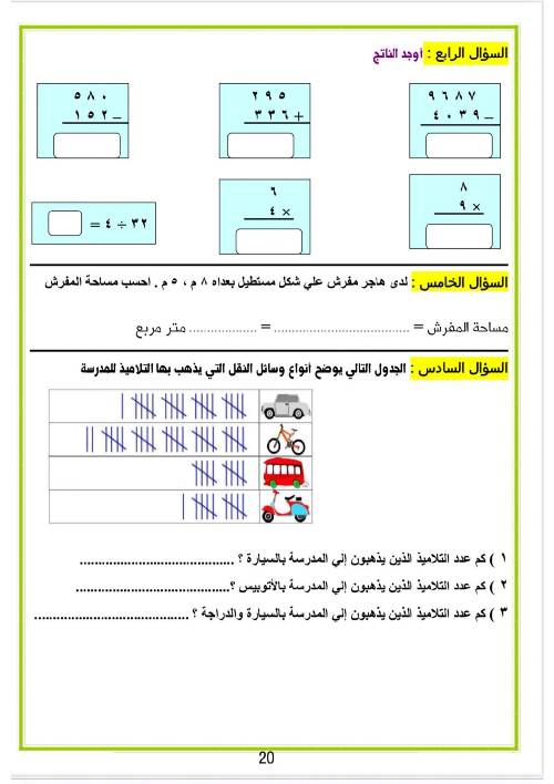 مدرس دوت كوم مراجعه في الرياضيات الصف الثالث الإبتدائي الترم الأول 