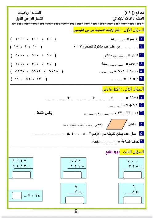 مدرس دوت كوم مراجعه في الرياضيات الصف الثالث الإبتدائي الترم الأول 