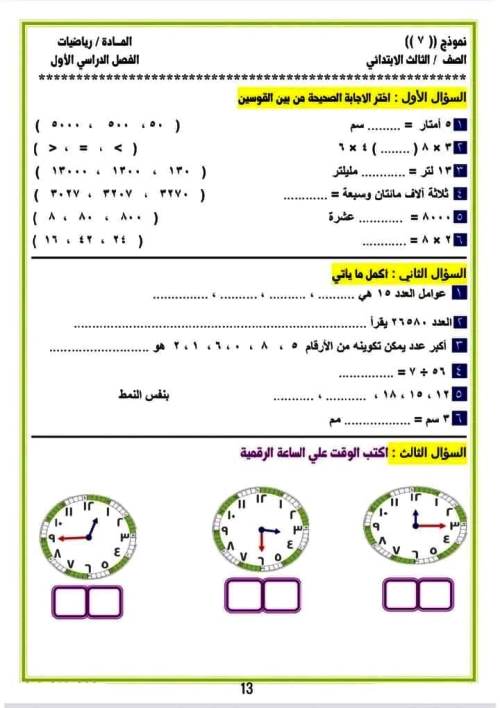 مدرس دوت كوم مذكرة رياضيات الصف الثالث الابتدائى الترم الاول 