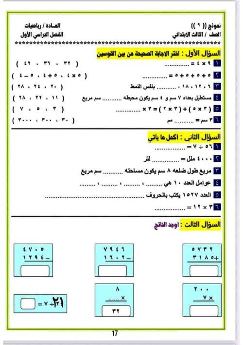 مدرس دوت كوم مذكرة رياضيات الصف الثالث الابتدائى الترم الاول 